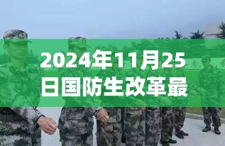 2024年国防生改革最新动态，适应新政策完成学业与职业规划的任务指南