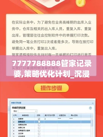 7777788888管家记录婆,策略优化计划_沉浸版VSR13.88