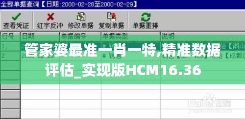 管家婆最准一肖一特,精准数据评估_实现版HCM16.36