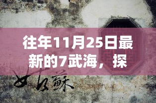 探寻武海深处隐藏小巷的独特风味——一家特色小店的独特故事