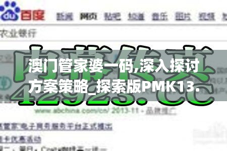 澳门管家婆一码,深入探讨方案策略_探索版PMK13.42