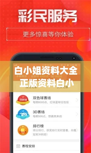 白小姐资料大全 正版资料白小姐奇缘四肖,方案优化实施_快速版UMT13.66