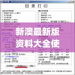 新澳最新版资料大全使用方法,专家解说解释定义_瞬间版JHB16.51