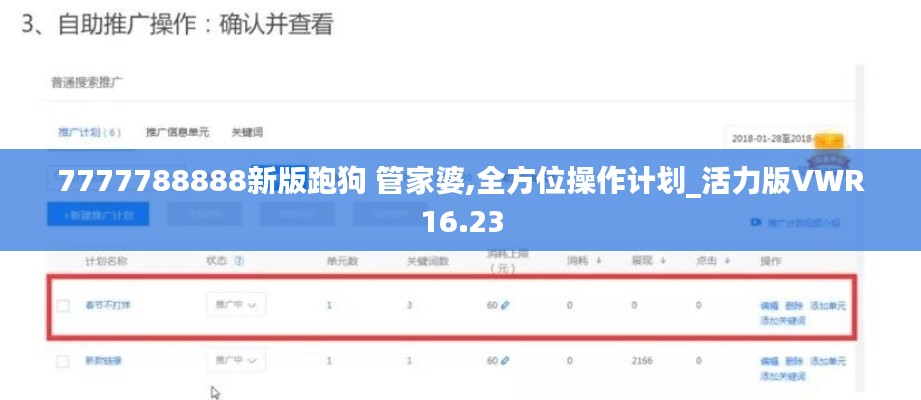 7777788888新版跑狗 管家婆,全方位操作计划_活力版VWR16.23