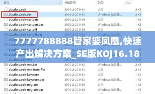 7777788888管家婆凤凰,快速产出解决方案_SE版KOJ16.18