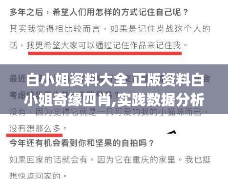 白小姐资料大全 正版资料白小姐奇缘四肖,实践数据分析评估_理想版NGC16.37