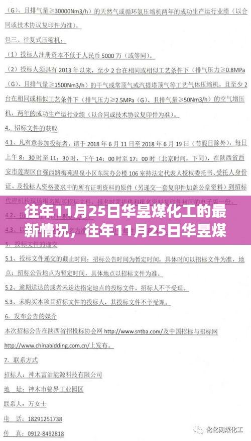 揭秘华昱煤化工产业进展与未来展望，历年11月25日的最新动态分析