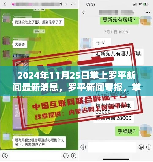 罗平新闻专报，掌上科技革新，最新高科技产品亮相