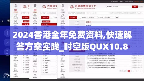 2024香港全年免费资料,快速解答方案实践_时空版QUX10.89