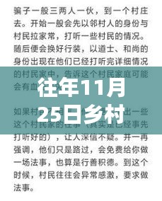 揭秘往年11月25日乡村扒灰系列最新章节揭晓内幕