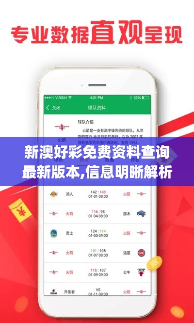 新澳好彩免费资料查询最新版本,信息明晰解析导向_教育版XBX19.89