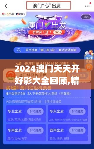 2024澳门天天开好彩大全回顾,精细化实施分析_授权版AQP19.27