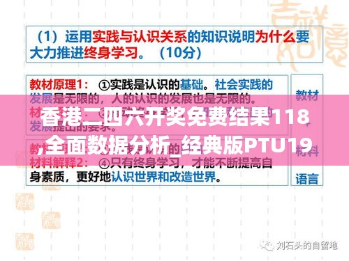 香港二四六开奖免费结果118,全面数据分析_经典版PTU19.71