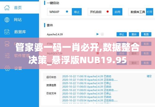 管家婆一码一肖必开,数据整合决策_悬浮版NUB19.95