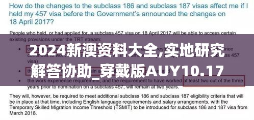 2024新澳资料大全,实地研究解答协助_穿戴版AUY10.17