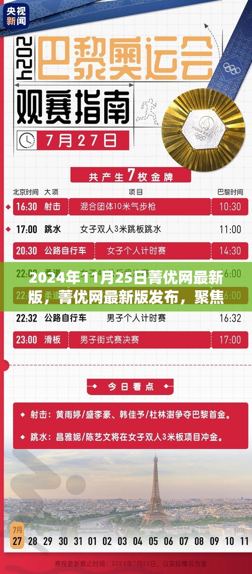 菁优网最新版发布聚焦解读与未来展望（2024年11月25日）