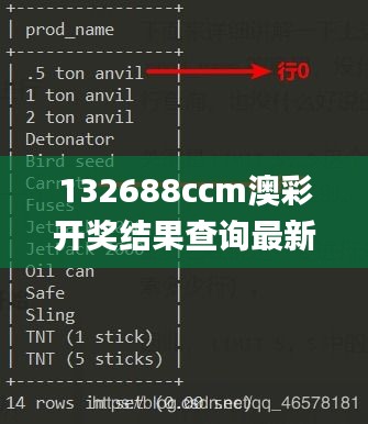 132688ccm澳彩开奖结果查询最新,实证分析细明数据_影像版PYI10.79