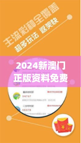 2024新澳门正版资料免费大全,福彩公益网,数据整合解析计划_投影版IKA19.29