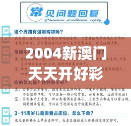 2004新澳门天天开好彩大全一,处于迅速响应执行_全球版DBK19.4