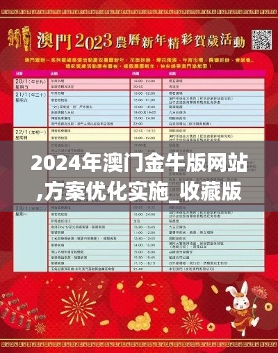 2024年澳门金牛版网站,方案优化实施_收藏版POY19.67