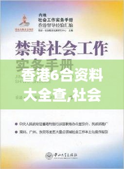 香港6合资料大全查,社会责任法案实施_钻石版CIR19.16