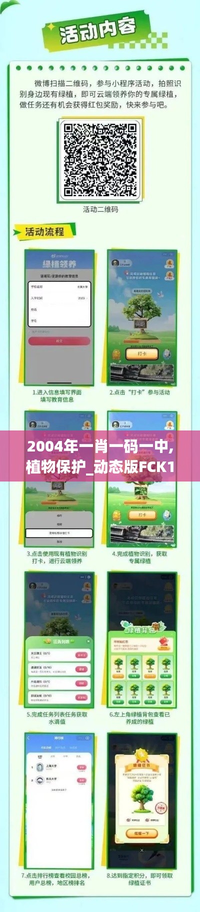 2004年一肖一码一中,植物保护_动态版FCK10.85