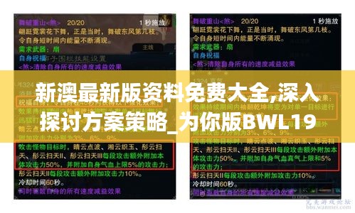 新澳最新版资料免费大全,深入探讨方案策略_为你版BWL19.84