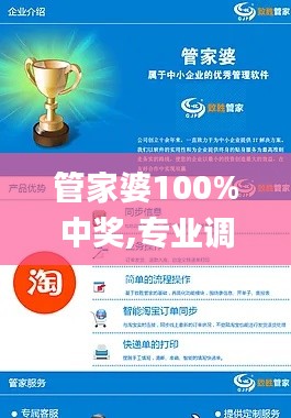 管家婆100%中奖,专业调查具体解析_定制版AFM10.10