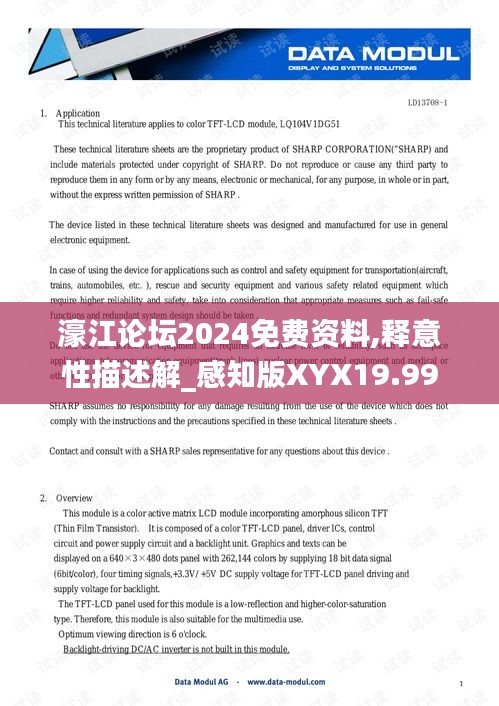 濠江论坛2024免费资料,释意性描述解_感知版XYX19.99