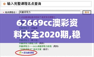 62669cc澳彩资料大全2020期,稳固计划实施_无限版VSH19.39