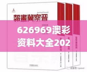 626969澳彩资料大全2022年新亮点,科学解释分析_影像处理版CGW19.51