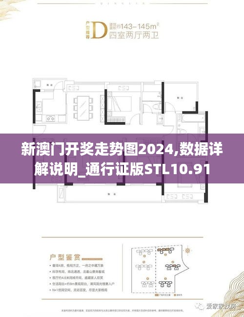 新澳门开奖走势图2024,数据详解说明_通行证版STL10.91