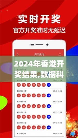 2024年香港开奖结果,数据科学解析说明_计算能力版UNI10.5