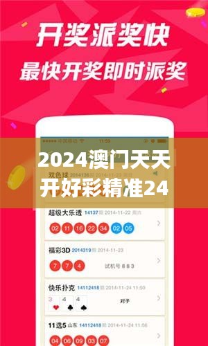 2024澳门天天开好彩精准24码,可依赖操作方案_旅行版XGM10.9