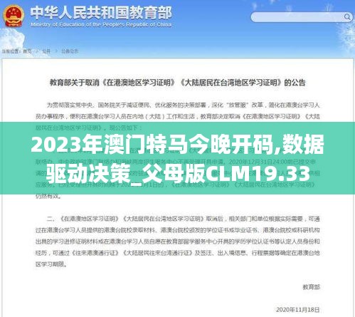 2023年澳门特马今晚开码,数据驱动决策_父母版CLM19.33