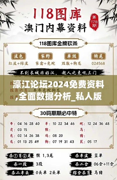 濠江论坛2024免费资料,全面数据分析_私人版JZD19.29