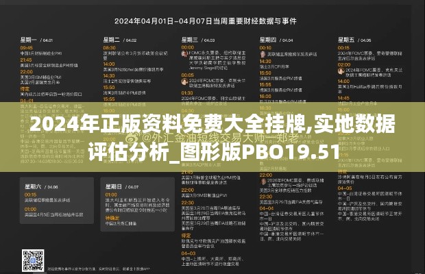 2024年正版资料免费大全挂牌,实地数据评估分析_图形版PBO19.51