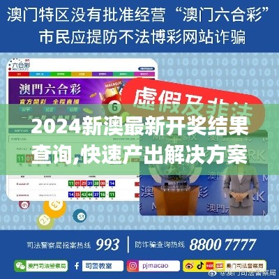 2024新澳最新开奖结果查询,快速产出解决方案_供给版GNM19.49