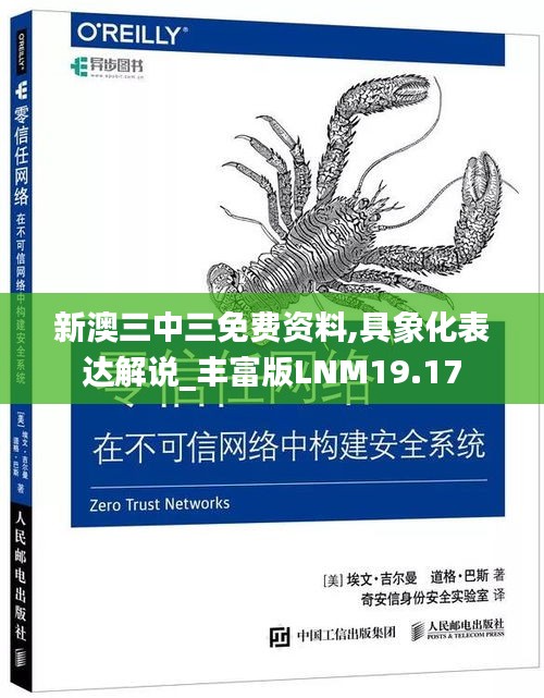 新澳三中三免费资料,具象化表达解说_丰富版LNM19.17