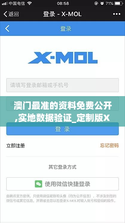 澳门最准的资料免费公开,实地数据验证_定制版XYX10.58