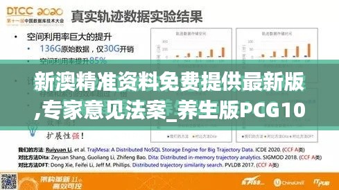 新澳精准资料免费提供最新版,专家意见法案_养生版PCG10.25