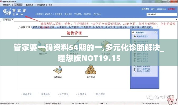 管家婆一码资料54期的一,多元化诊断解决_理想版NOT19.15