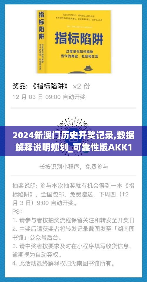 2024新澳门历史开奖记录,数据解释说明规划_可靠性版AKK10.46