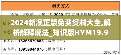 2024新澳正版免费资料大全,解析解释说法_知识版HYM19.95