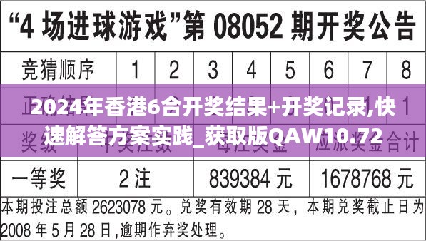 2024年香港6合开奖结果+开奖记录,快速解答方案实践_获取版QAW10.72