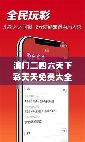 澳门二四六天下彩天天免费大全,高度协调实施_运动版WTT19.86