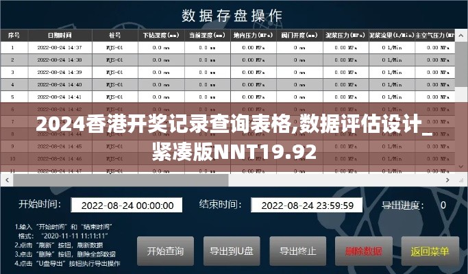 2024香港开奖记录查询表格,数据评估设计_紧凑版NNT19.92