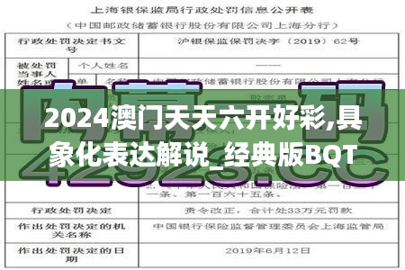 2024澳门天天六开好彩,具象化表达解说_经典版BQT19.46