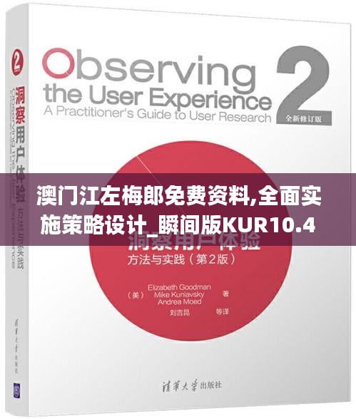 澳门江左梅郎免费资料,全面实施策略设计_瞬间版KUR10.42