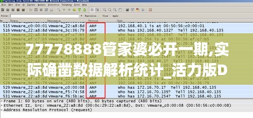 77778888管家婆必开一期,实际确凿数据解析统计_活力版DZU19.13